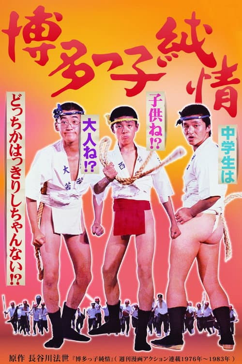 Poster for Hakatakko Pure Heart