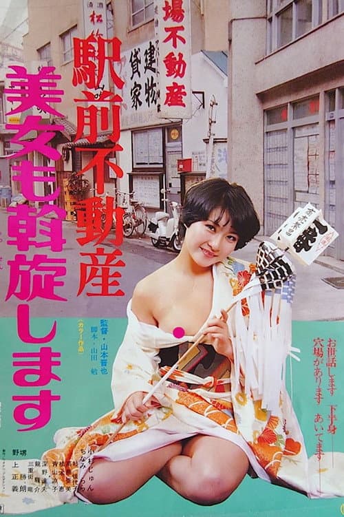 Poster for Ekimae fudôsan: Bijo mo assenshimasu