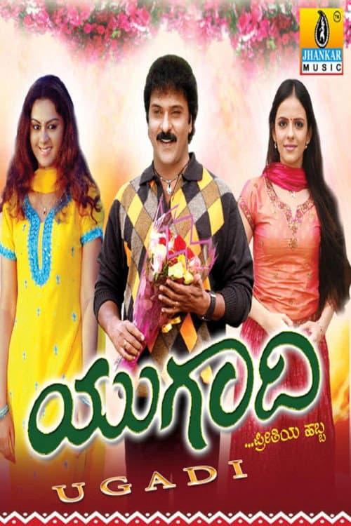 Poster for Ugadi