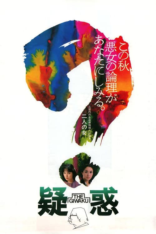 Poster for Suspicion