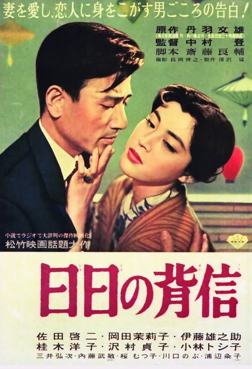 Poster for Hibi no haishin