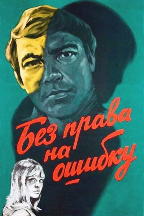 Poster for No Margin for Error