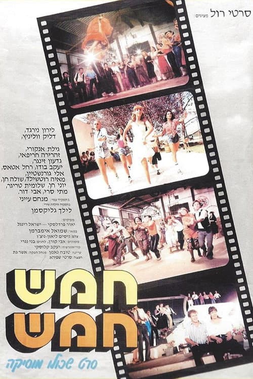 Poster for 5 and 5