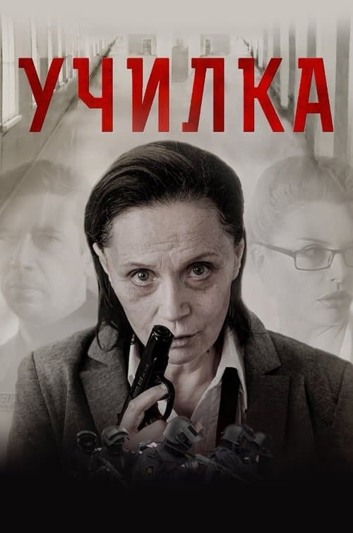 Poster for The Teacher