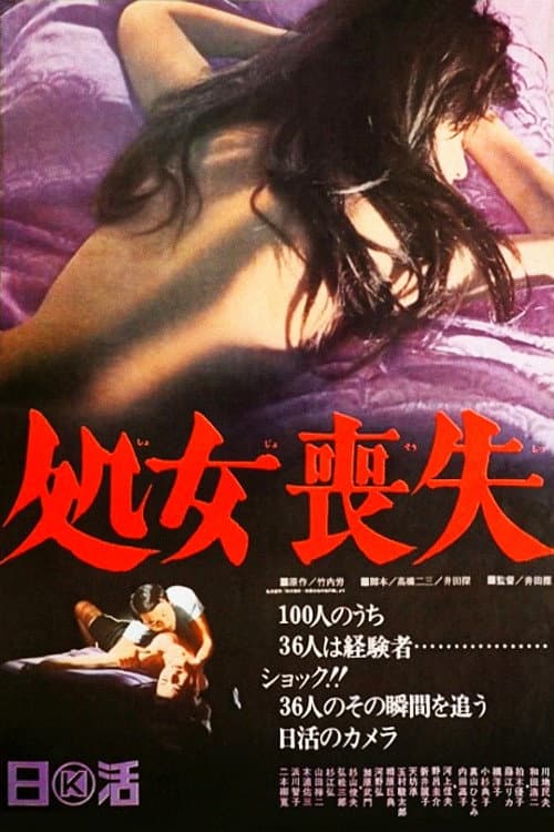 Poster for Loss of Innocence