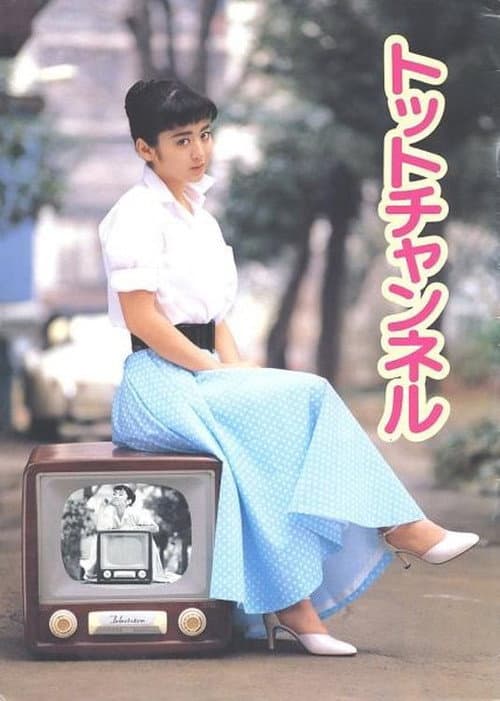 Poster for Totto Channel