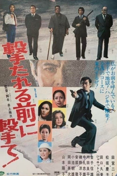 Poster for Cobra 2