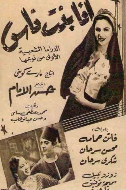 Poster for Ana bint Nass