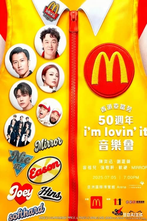 Poster for 香港麦当劳50周年 i'm lovin'it 音乐会