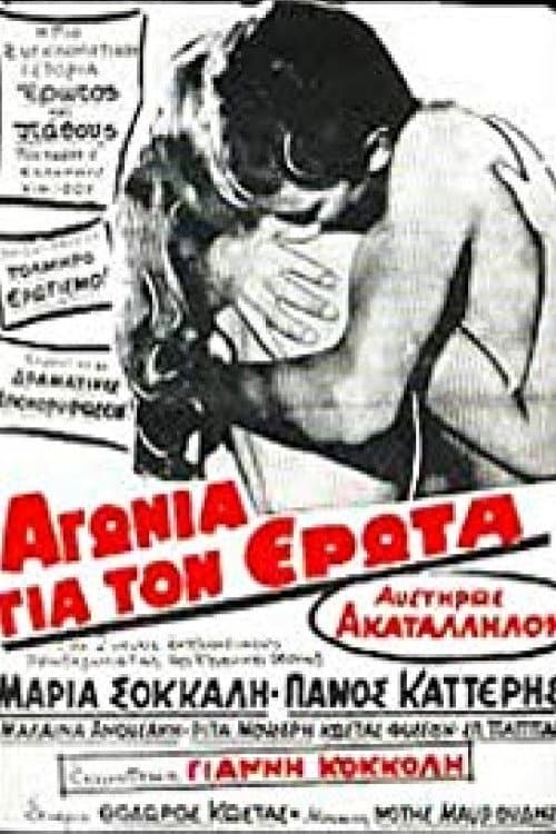 Poster for Anxiety for Love