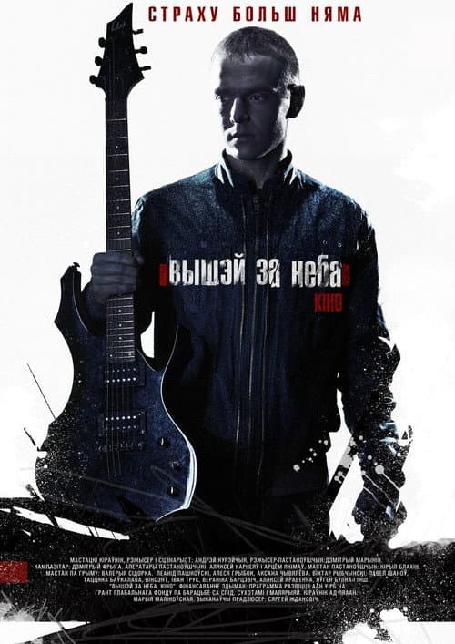 Poster for Above the Sky