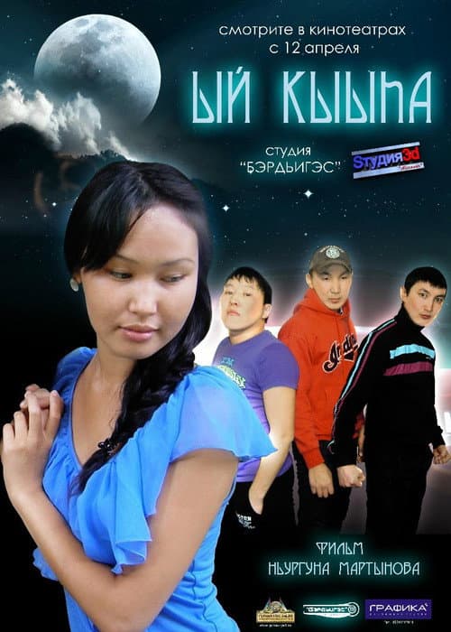 Poster for Girl on the Moon