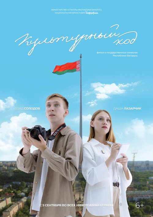 Poster for Culture Code