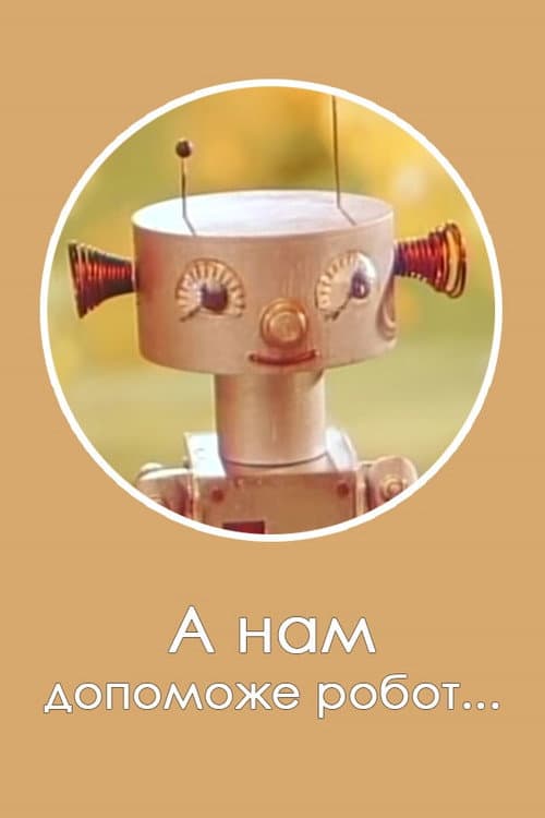 Poster for Robot Will Help Us...