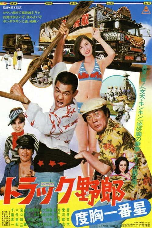 Poster for Truckster of Guts