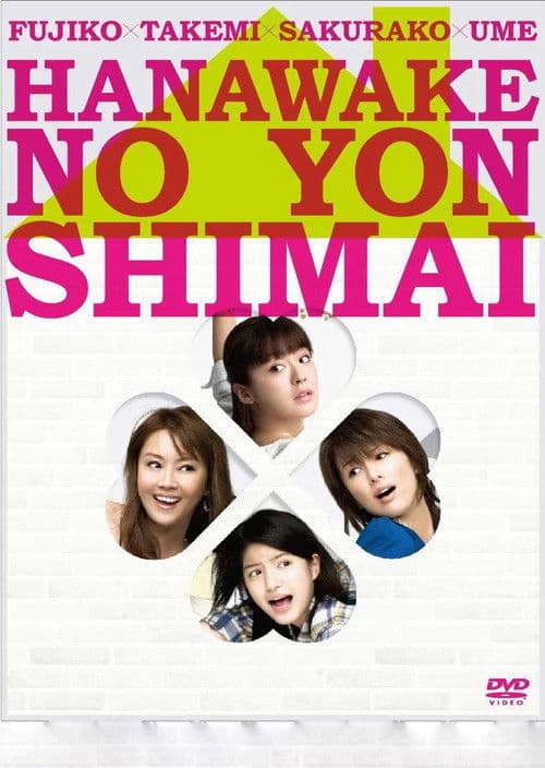 Poster for The Hanawa Sisters