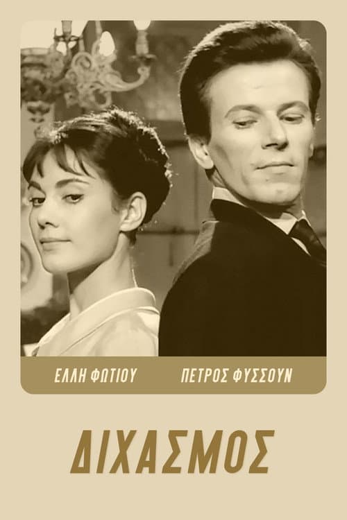 Poster for Make Me A Woman