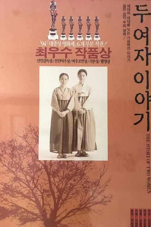Poster for The Story of Two Women