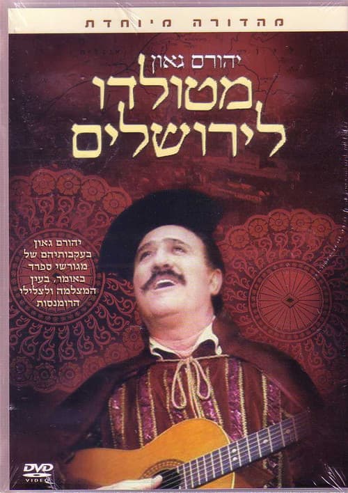 Poster for From Toledo to Jerusalem