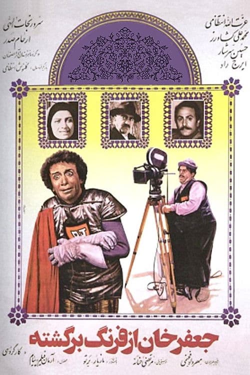 Poster for Jafar Khan is back from the West