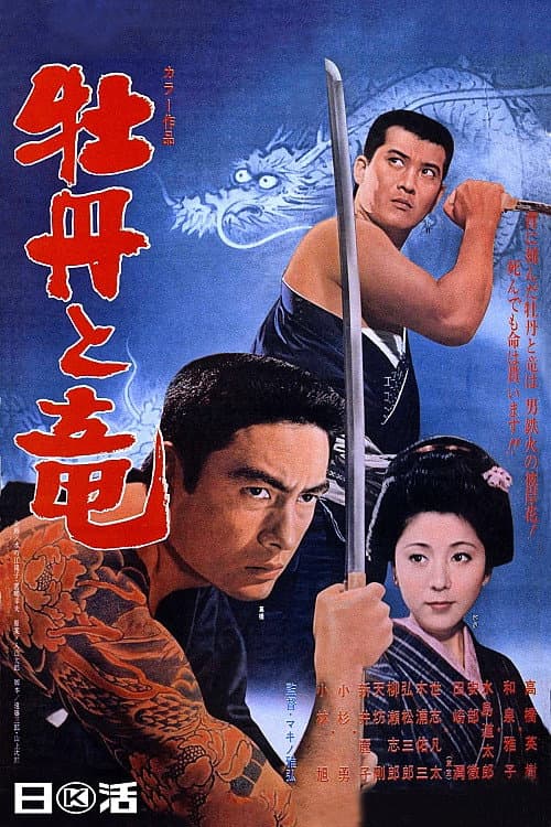 Poster for Peonies And Dragons