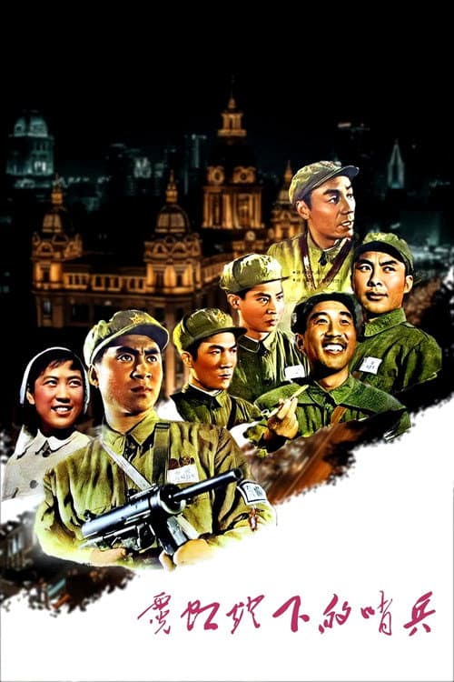 Poster for Sentinel Under the Neon Lights