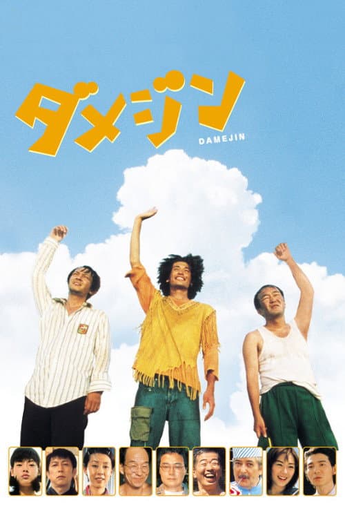 Poster for Damejin