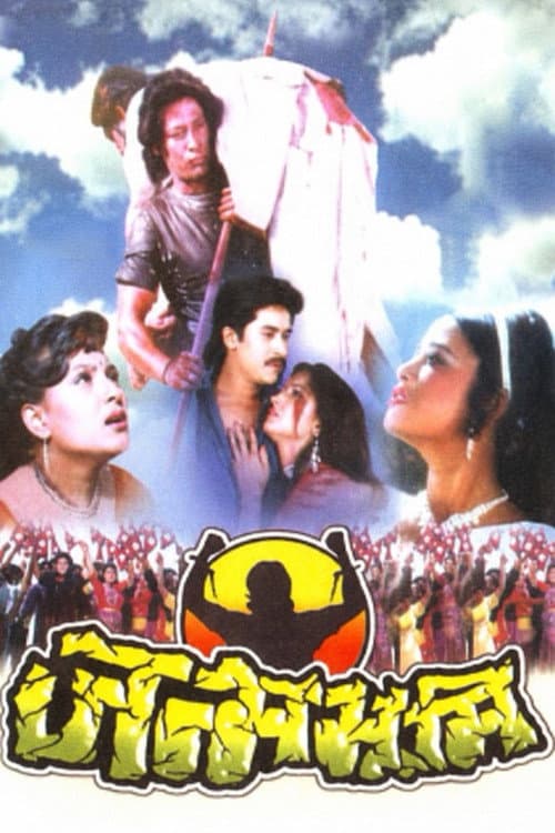 Poster for Janma Bhoomi