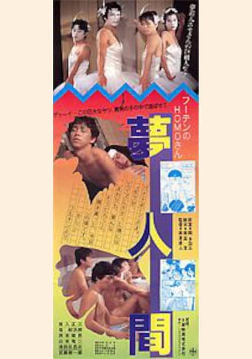 Poster for Futen's HOMO-san Dream Human