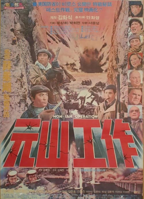 Poster for Wonsan Secret Operation