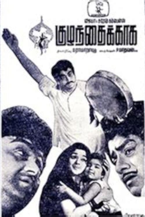 Poster for Kuzhanthaikkaga