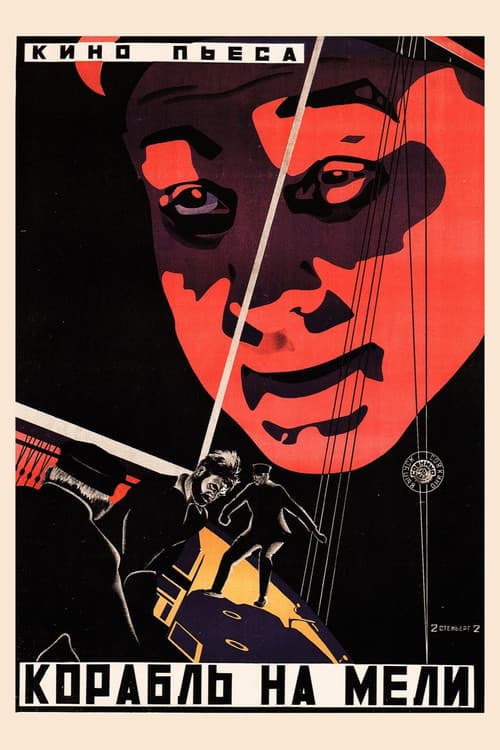 Poster for Schiff in Not