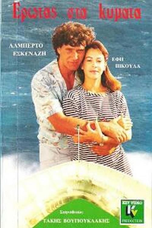 Poster for Love in Waves