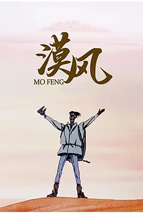 Poster for Mo Feng
