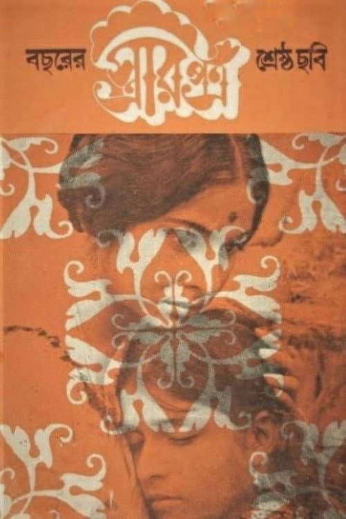 Poster for Letter from the Wife