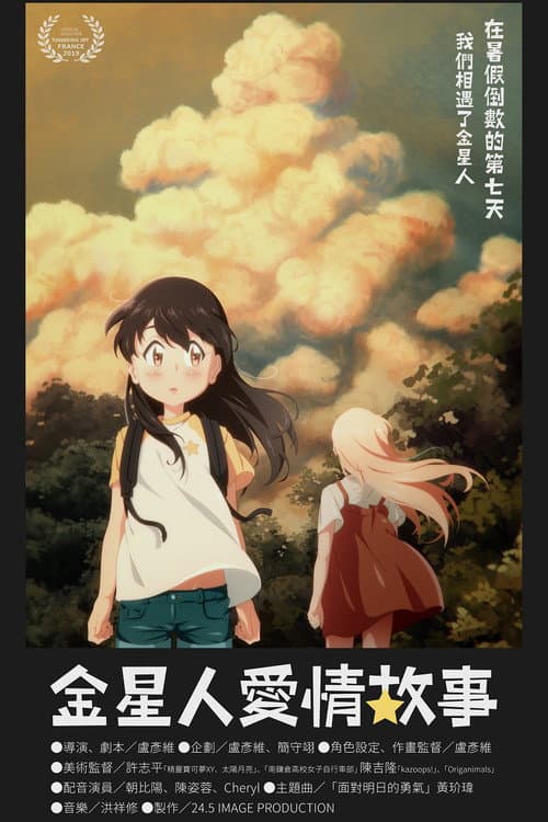 Постер до фільму «KINSEIJIN LOVE STORY»