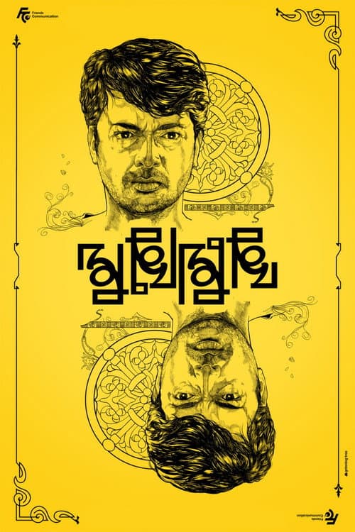 Poster for Mukhomukhi