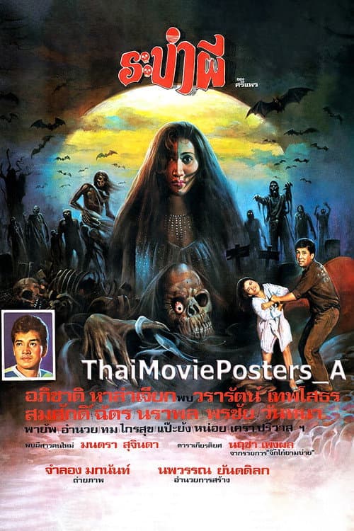Poster for ระบำผี