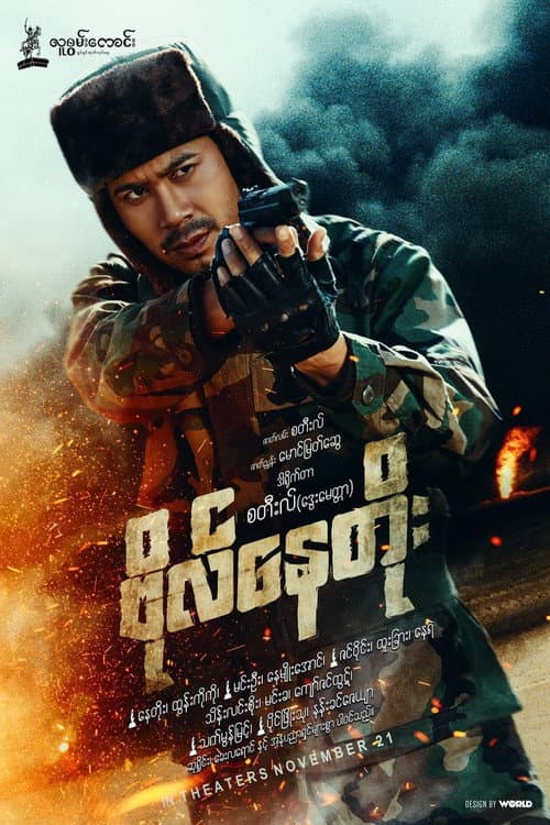 Poster for Bo Nay Toe