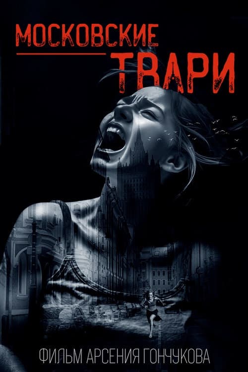 Poster for The Moscow Beasts