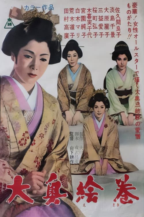 Poster for Tales of the Inner Chamber