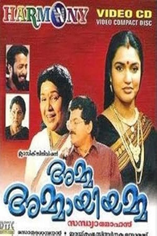 Poster for Amma Ammayiamma