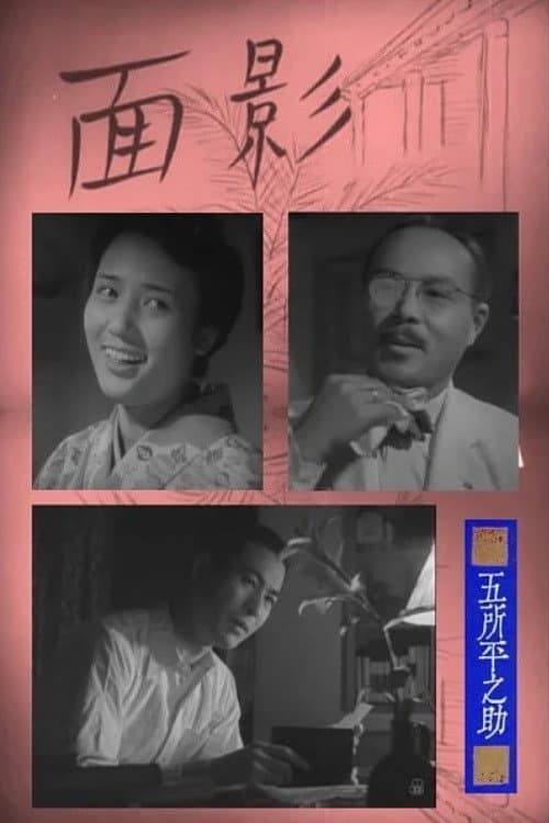 Poster for A Visage to Remember