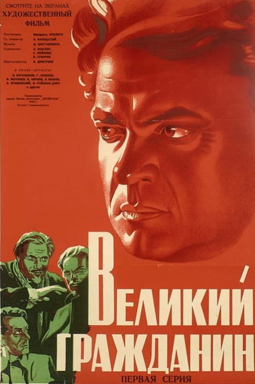 Poster for Great Citizen