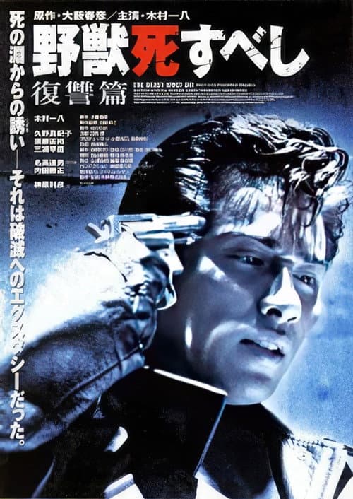 Poster for The Beast Must Die: Revenge