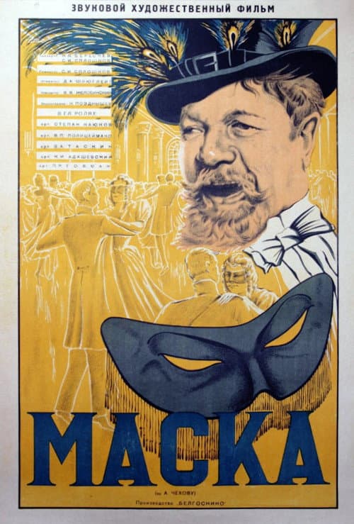 Poster for Маска