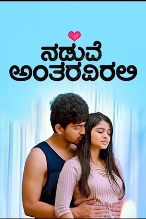Poster for Naduve Antaravirali