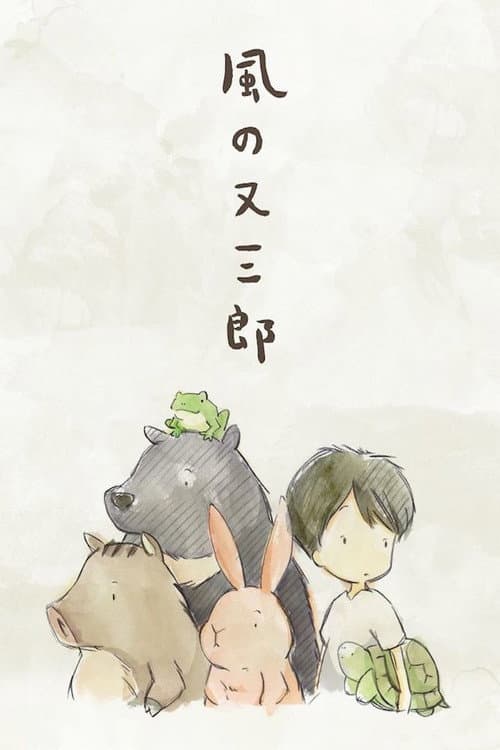 Poster for Matasaburou of the Wind