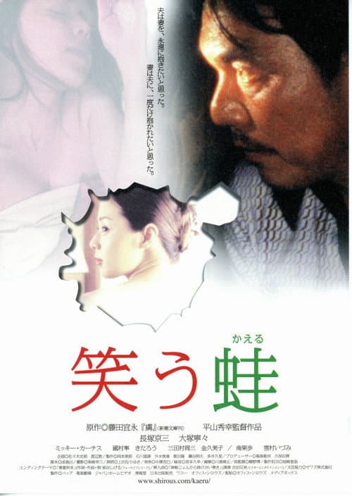 Poster for The Laughing Frog
