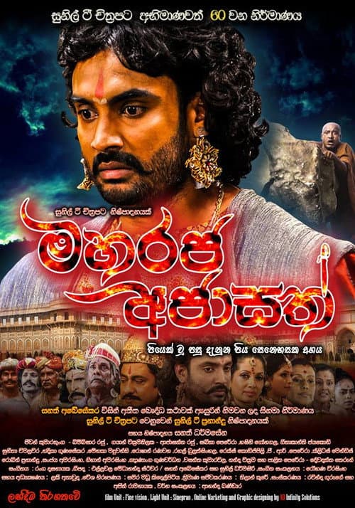 Poster for Maharaja Ajasath